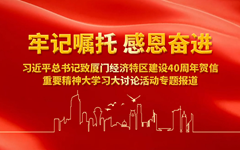 牢记嘱托 感恩奋进