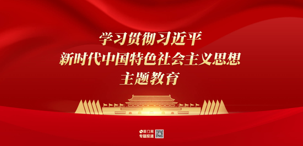 学习贯彻习近平新时代中国特色社会主义思想主题教育